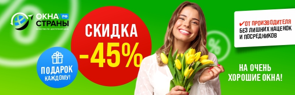 Скидка 45%